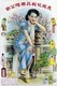 China: Chinese advertising poster of the 1930s featuring a woman wearing a qipao or cheongsam